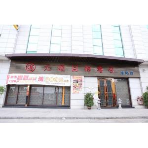 元通回转寿司(康乐店)